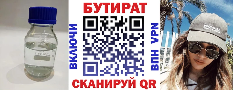БУТИРАТ оксана  Купить закладки  Минусинск 