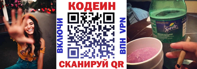 Кодеин напиток Lean (лин)  Купить закладки  Минусинск 